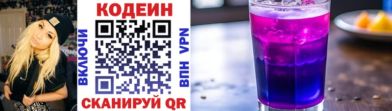 Codein напиток Lean (лин)  Монино 